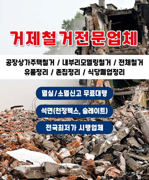 거제철거공사 모바일 비주얼 0