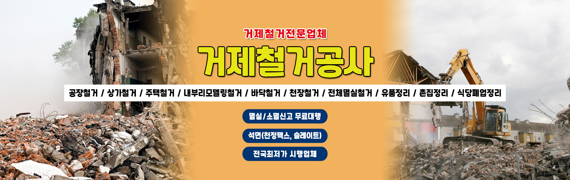 거제철거공사 PC 비주얼 0